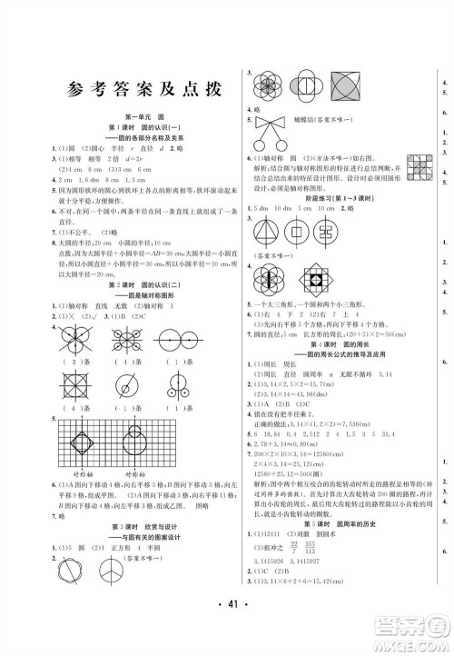 合肥工业大学出版社2023年秋七天学练考六年级数学上册北师大版参考答案