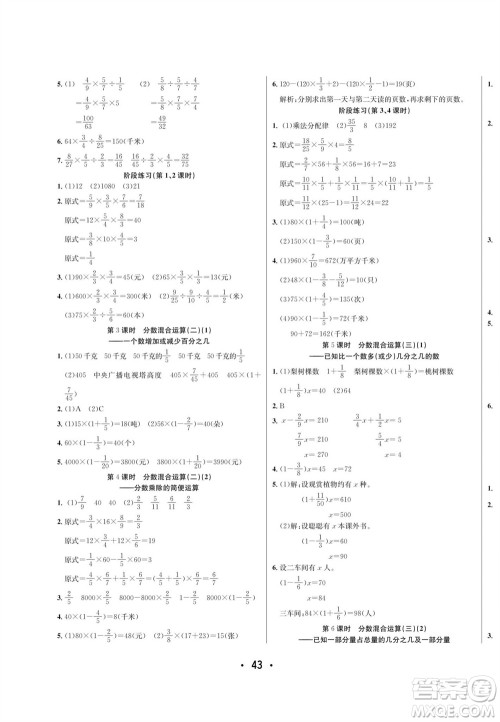 合肥工业大学出版社2023年秋七天学练考六年级数学上册北师大版参考答案