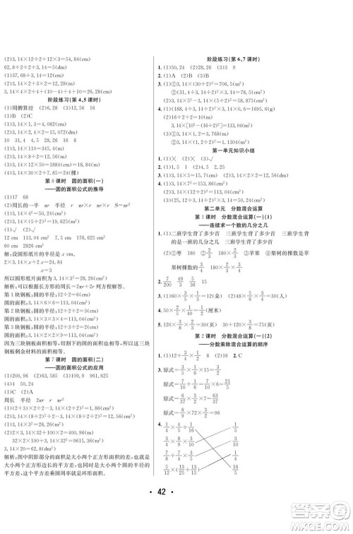 合肥工业大学出版社2023年秋七天学练考六年级数学上册北师大版参考答案