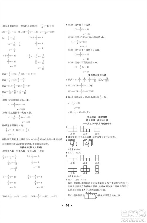 合肥工业大学出版社2023年秋七天学练考六年级数学上册北师大版参考答案