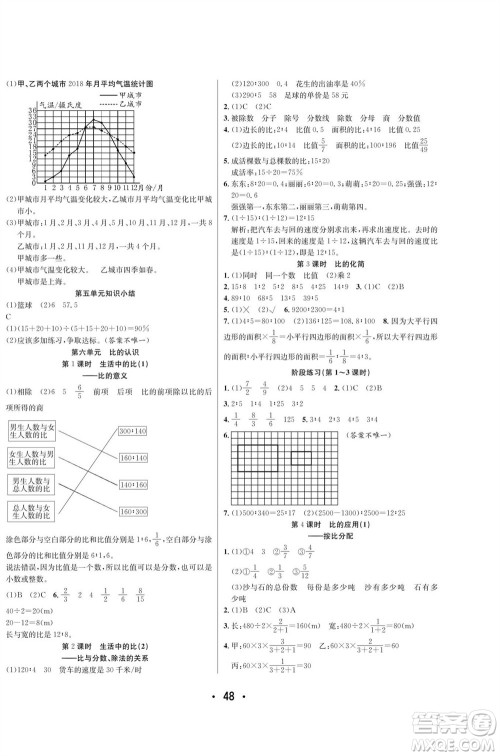 合肥工业大学出版社2023年秋七天学练考六年级数学上册北师大版参考答案