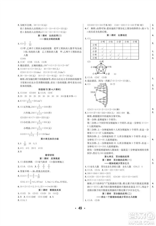 合肥工业大学出版社2023年秋七天学练考六年级数学上册北师大版参考答案