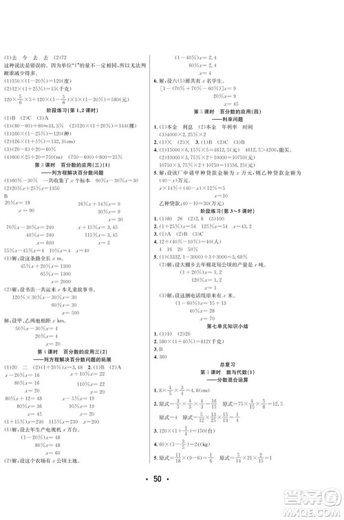 合肥工业大学出版社2023年秋七天学练考六年级数学上册北师大版参考答案