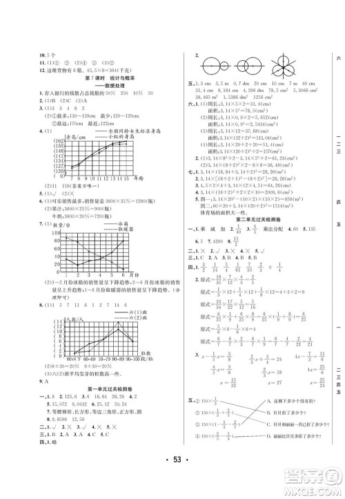 合肥工业大学出版社2023年秋七天学练考六年级数学上册北师大版参考答案