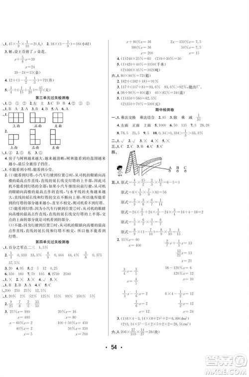 合肥工业大学出版社2023年秋七天学练考六年级数学上册北师大版参考答案