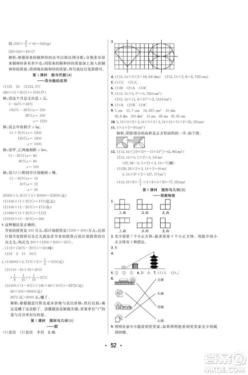 合肥工业大学出版社2023年秋七天学练考六年级数学上册北师大版参考答案