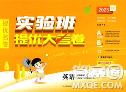 江苏人民出版社2023年秋实验班提优大考卷四年级英语上册外研版三起点答案 江苏人民出版社2023年秋实验班提优大考卷四年级英语上册外研版三起点答案