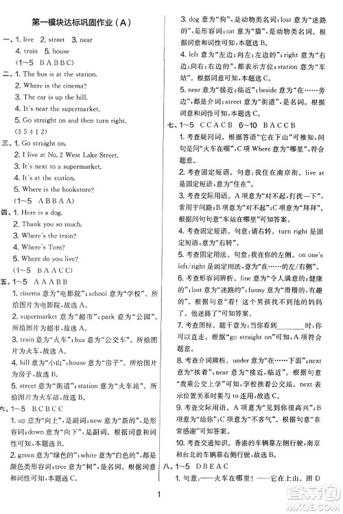 江苏人民出版社2023年秋实验班提优大考卷四年级英语上册外研版三起点答案 江苏人民出版社2023年秋实验班提优大考卷四年级英语上册外研版三起点答案