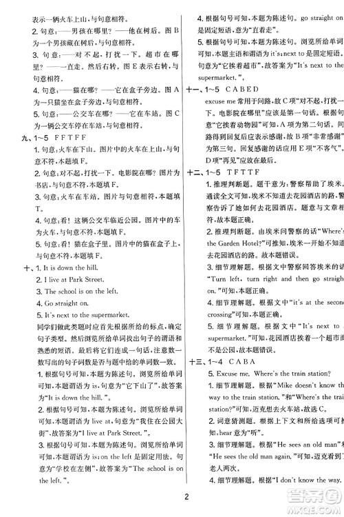 江苏人民出版社2023年秋实验班提优大考卷四年级英语上册外研版三起点答案 江苏人民出版社2023年秋实验班提优大考卷四年级英语上册外研版三起点答案