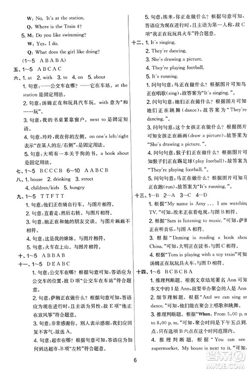 江苏人民出版社2023年秋实验班提优大考卷四年级英语上册外研版三起点答案