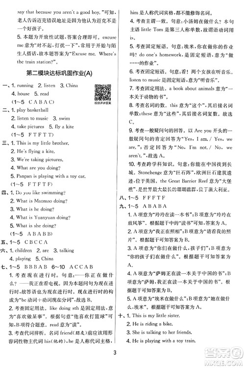 江苏人民出版社2023年秋实验班提优大考卷四年级英语上册外研版三起点答案 江苏人民出版社2023年秋实验班提优大考卷四年级英语上册外研版三起点答案
