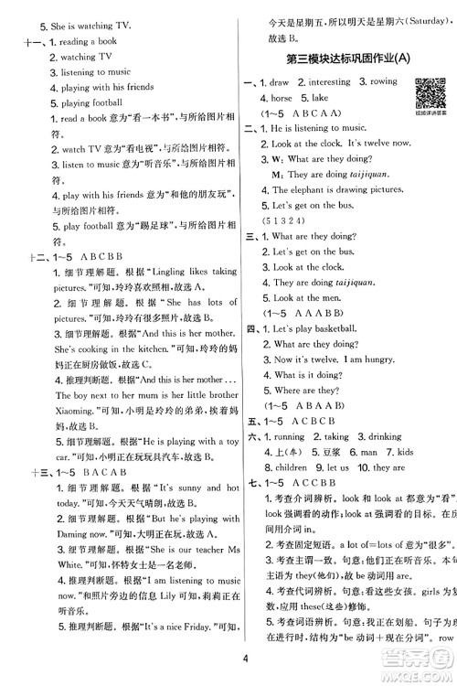 江苏人民出版社2023年秋实验班提优大考卷四年级英语上册外研版三起点答案 江苏人民出版社2023年秋实验班提优大考卷四年级英语上册外研版三起点答案