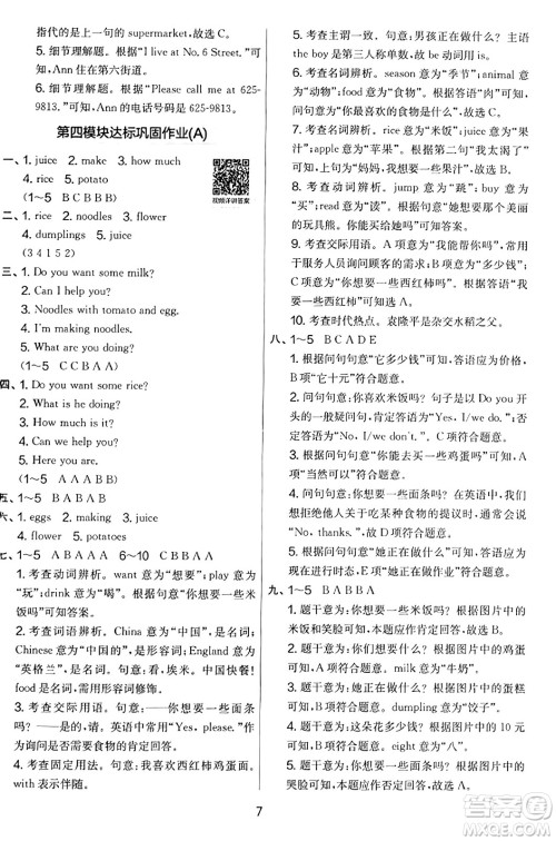 江苏人民出版社2023年秋实验班提优大考卷四年级英语上册外研版三起点答案 江苏人民出版社2023年秋实验班提优大考卷四年级英语上册外研版三起点答案