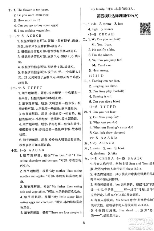 江苏人民出版社2023年秋实验班提优大考卷四年级英语上册外研版三起点答案 江苏人民出版社2023年秋实验班提优大考卷四年级英语上册外研版三起点答案