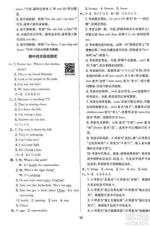 江苏人民出版社2023年秋实验班提优大考卷四年级英语上册外研版三起点答案