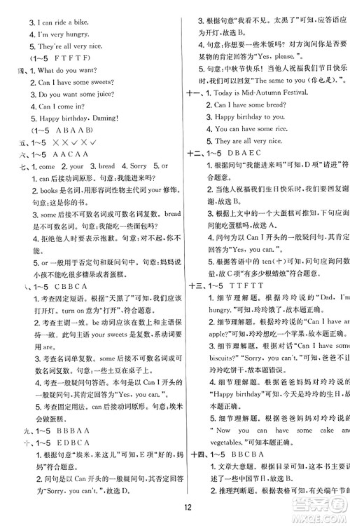 江苏人民出版社2023年秋实验班提优大考卷四年级英语上册外研版三起点答案 江苏人民出版社2023年秋实验班提优大考卷四年级英语上册外研版三起点答案