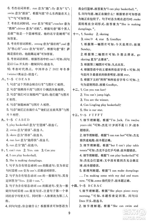 江苏人民出版社2023年秋实验班提优大考卷四年级英语上册外研版三起点答案 江苏人民出版社2023年秋实验班提优大考卷四年级英语上册外研版三起点答案