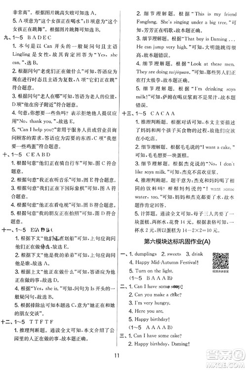 江苏人民出版社2023年秋实验班提优大考卷四年级英语上册外研版三起点答案 江苏人民出版社2023年秋实验班提优大考卷四年级英语上册外研版三起点答案