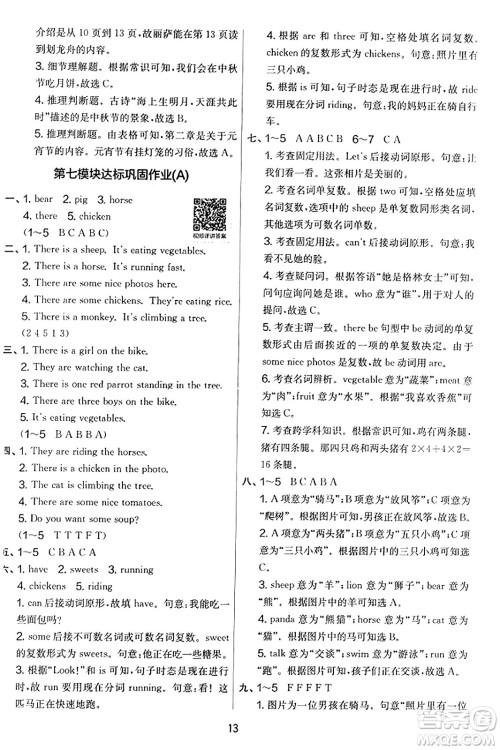 江苏人民出版社2023年秋实验班提优大考卷四年级英语上册外研版三起点答案