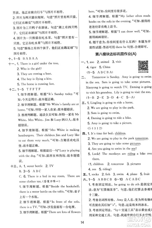江苏人民出版社2023年秋实验班提优大考卷四年级英语上册外研版三起点答案 江苏人民出版社2023年秋实验班提优大考卷四年级英语上册外研版三起点答案