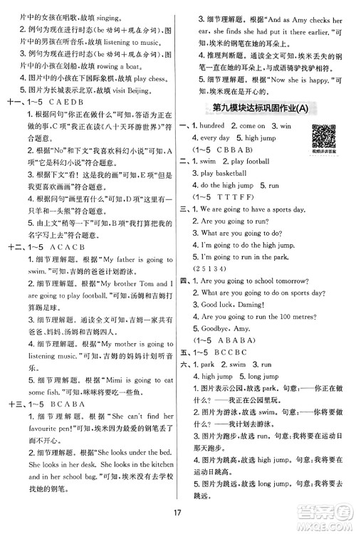 江苏人民出版社2023年秋实验班提优大考卷四年级英语上册外研版三起点答案