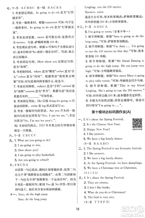 江苏人民出版社2023年秋实验班提优大考卷四年级英语上册外研版三起点答案