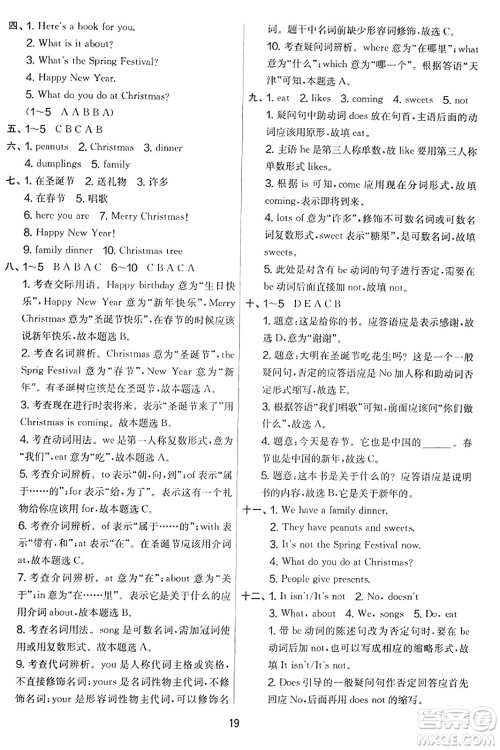 江苏人民出版社2023年秋实验班提优大考卷四年级英语上册外研版三起点答案 江苏人民出版社2023年秋实验班提优大考卷四年级英语上册外研版三起点答案