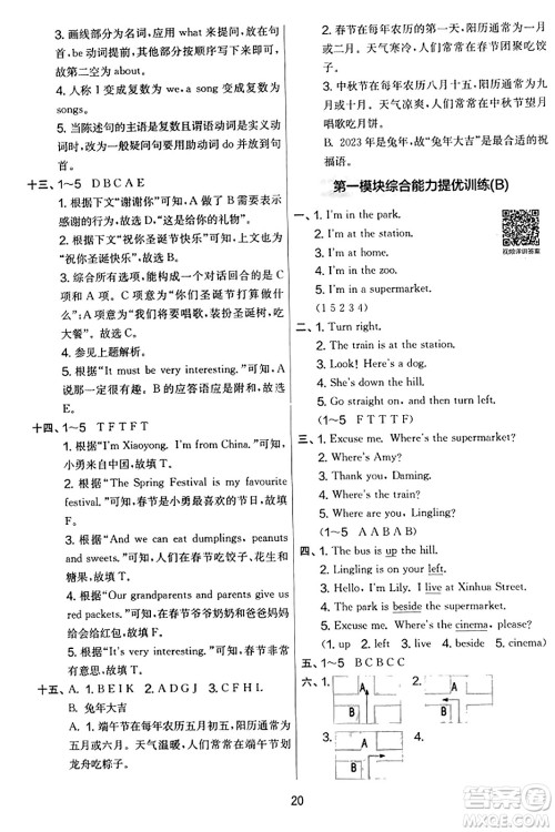 江苏人民出版社2023年秋实验班提优大考卷四年级英语上册外研版三起点答案