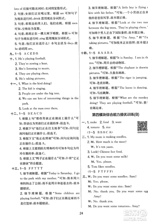 江苏人民出版社2023年秋实验班提优大考卷四年级英语上册外研版三起点答案