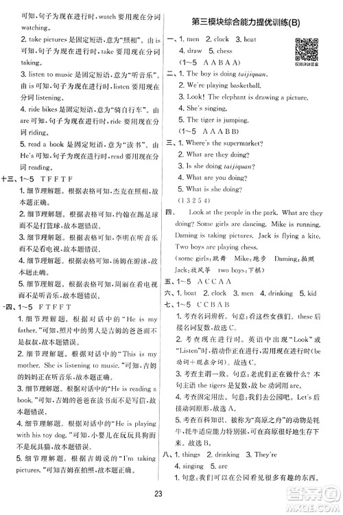 江苏人民出版社2023年秋实验班提优大考卷四年级英语上册外研版三起点答案