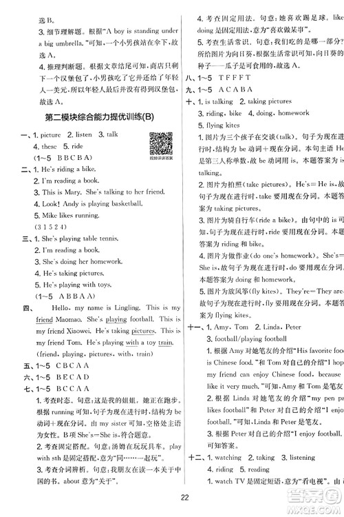 江苏人民出版社2023年秋实验班提优大考卷四年级英语上册外研版三起点答案 江苏人民出版社2023年秋实验班提优大考卷四年级英语上册外研版三起点答案