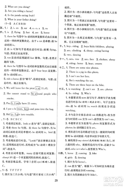 江苏人民出版社2023年秋实验班提优大考卷四年级英语上册外研版三起点答案