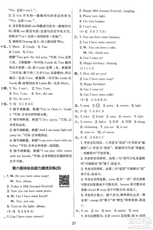 江苏人民出版社2023年秋实验班提优大考卷四年级英语上册外研版三起点答案 江苏人民出版社2023年秋实验班提优大考卷四年级英语上册外研版三起点答案