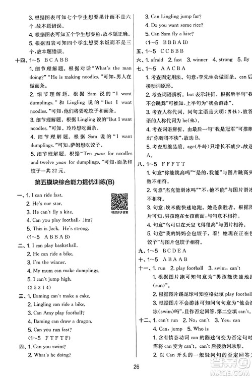 江苏人民出版社2023年秋实验班提优大考卷四年级英语上册外研版三起点答案 江苏人民出版社2023年秋实验班提优大考卷四年级英语上册外研版三起点答案