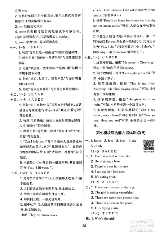 江苏人民出版社2023年秋实验班提优大考卷四年级英语上册外研版三起点答案 江苏人民出版社2023年秋实验班提优大考卷四年级英语上册外研版三起点答案