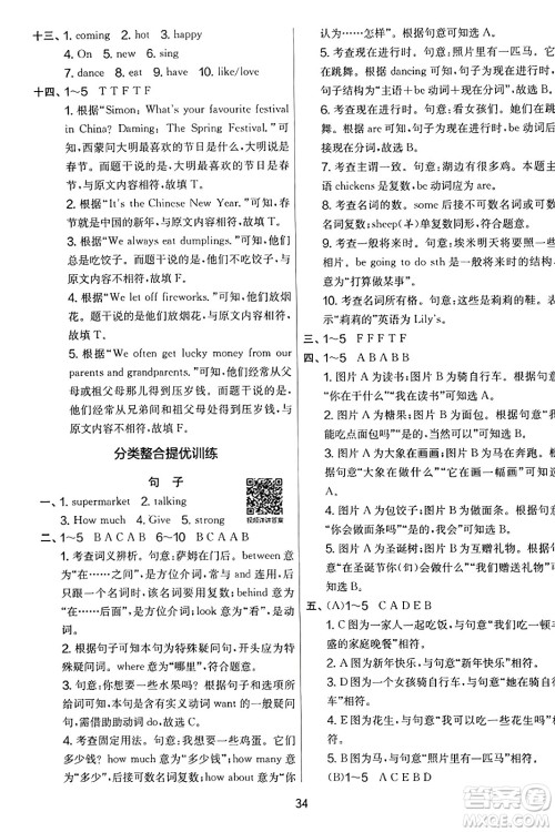 江苏人民出版社2023年秋实验班提优大考卷四年级英语上册外研版三起点答案