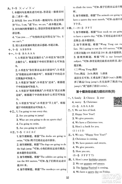 江苏人民出版社2023年秋实验班提优大考卷四年级英语上册外研版三起点答案 江苏人民出版社2023年秋实验班提优大考卷四年级英语上册外研版三起点答案