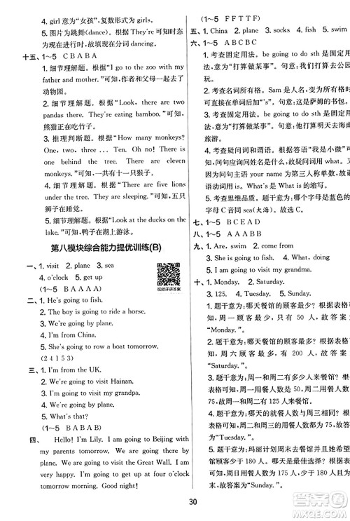 江苏人民出版社2023年秋实验班提优大考卷四年级英语上册外研版三起点答案 江苏人民出版社2023年秋实验班提优大考卷四年级英语上册外研版三起点答案