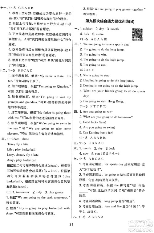 江苏人民出版社2023年秋实验班提优大考卷四年级英语上册外研版三起点答案 江苏人民出版社2023年秋实验班提优大考卷四年级英语上册外研版三起点答案