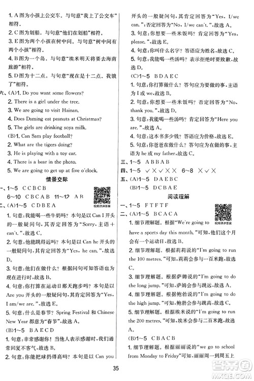江苏人民出版社2023年秋实验班提优大考卷四年级英语上册外研版三起点答案 江苏人民出版社2023年秋实验班提优大考卷四年级英语上册外研版三起点答案