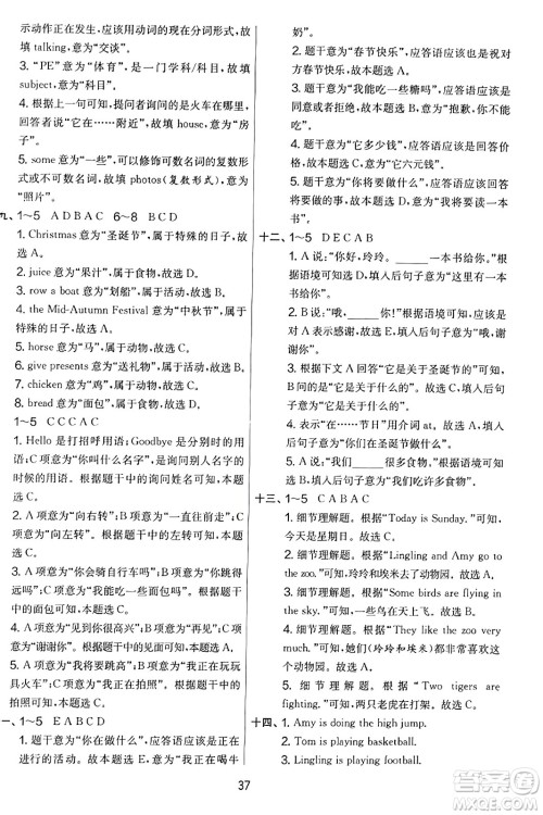 江苏人民出版社2023年秋实验班提优大考卷四年级英语上册外研版三起点答案