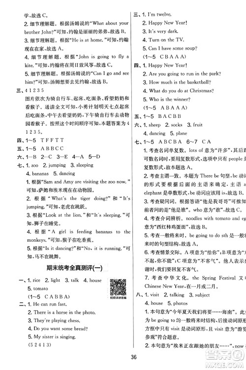 江苏人民出版社2023年秋实验班提优大考卷四年级英语上册外研版三起点答案 江苏人民出版社2023年秋实验班提优大考卷四年级英语上册外研版三起点答案