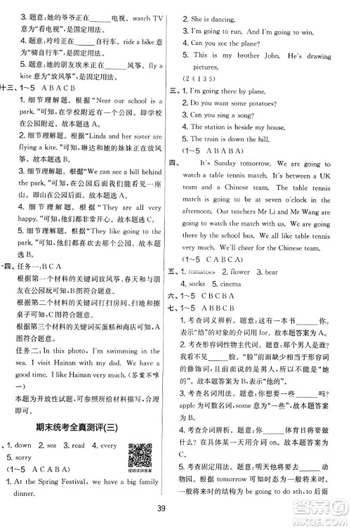 江苏人民出版社2023年秋实验班提优大考卷四年级英语上册外研版三起点答案