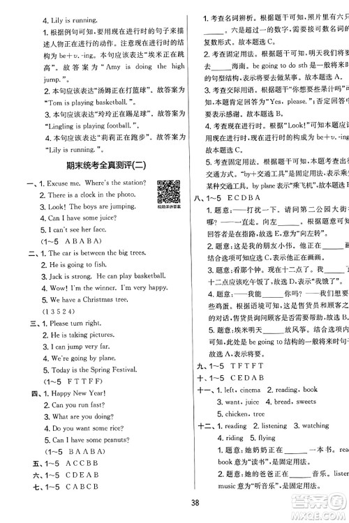 江苏人民出版社2023年秋实验班提优大考卷四年级英语上册外研版三起点答案