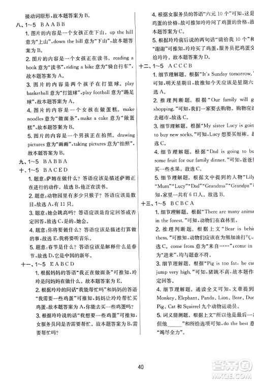 江苏人民出版社2023年秋实验班提优大考卷四年级英语上册外研版三起点答案 江苏人民出版社2023年秋实验班提优大考卷四年级英语上册外研版三起点答案