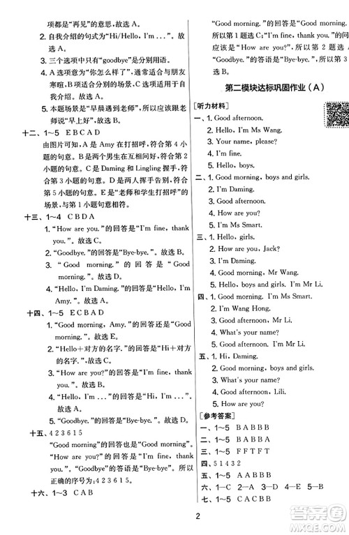 江苏人民出版社2023年秋实验班提优大考卷三年级英语上册外研版三起点答案 江苏人民出版社2023年秋实验班提优大考卷三年级英语上册外研版三起点答案