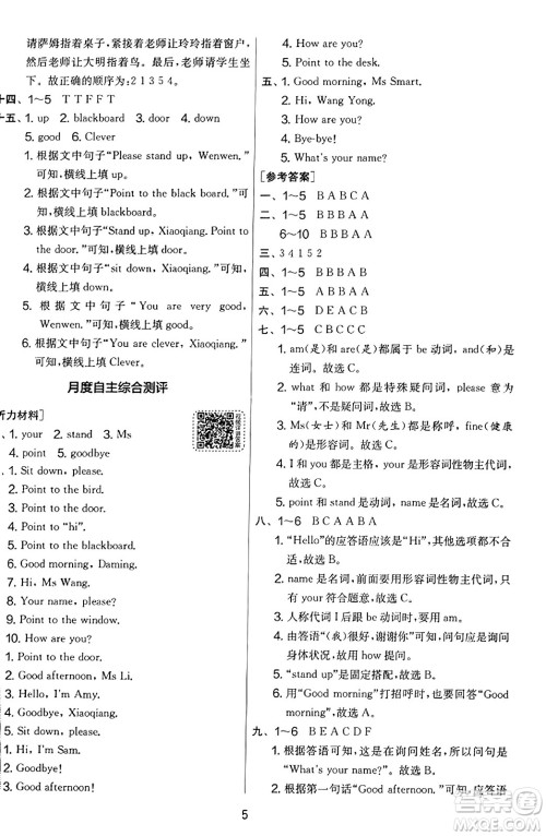 江苏人民出版社2023年秋实验班提优大考卷三年级英语上册外研版三起点答案 江苏人民出版社2023年秋实验班提优大考卷三年级英语上册外研版三起点答案
