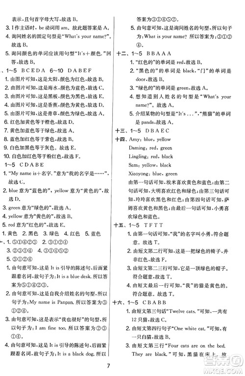 江苏人民出版社2023年秋实验班提优大考卷三年级英语上册外研版三起点答案 江苏人民出版社2023年秋实验班提优大考卷三年级英语上册外研版三起点答案