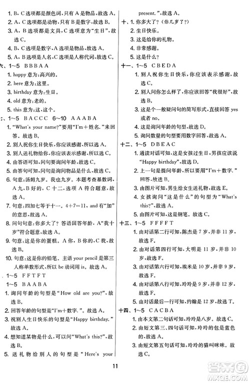 江苏人民出版社2023年秋实验班提优大考卷三年级英语上册外研版三起点答案 江苏人民出版社2023年秋实验班提优大考卷三年级英语上册外研版三起点答案