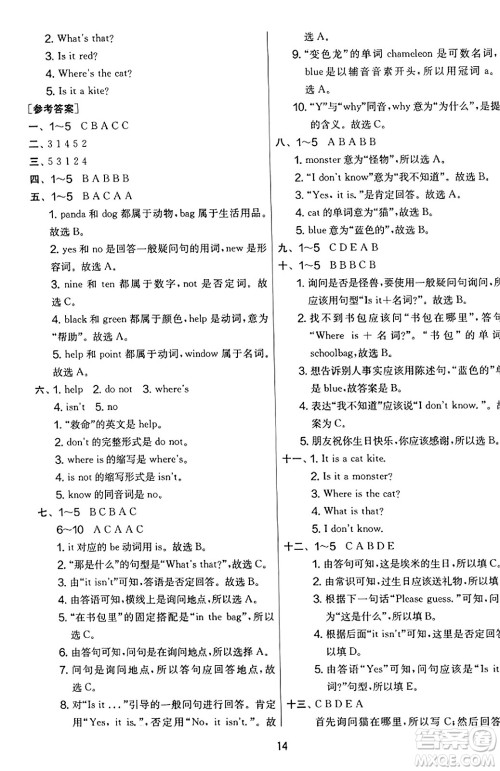 江苏人民出版社2023年秋实验班提优大考卷三年级英语上册外研版三起点答案 江苏人民出版社2023年秋实验班提优大考卷三年级英语上册外研版三起点答案